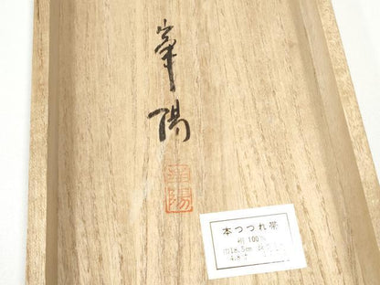 平和屋着物●男性　爪掻き本綴れ　角帯　作家物　色無地　赤墨色　共箱付き　正絹　逸品　CABG9069hy