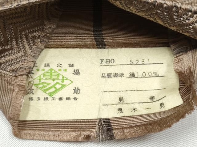 平和屋着物●男性　本場筑前博多織　角帯　霞文　鬼木一男作　証紙付き　正絹　逸品　CABG9080hy