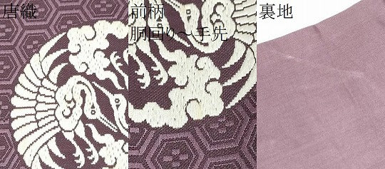 平和屋着物●俵屋　人間国宝　喜多川平朗  有職織物　九寸名古屋帯　唐織　花鳥丸文　正絹　逸品　CABG9167hy