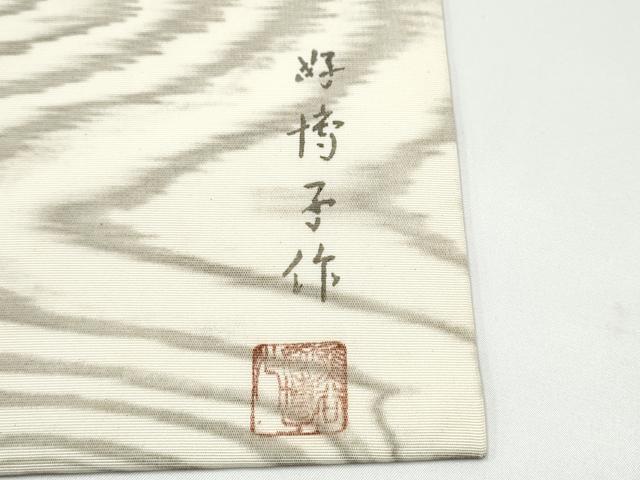 平和屋着物●東京友禅　熊谷好博子　塩瀬　九寸名古屋帯　杢目文様　正絹　逸品　CABG9172hy