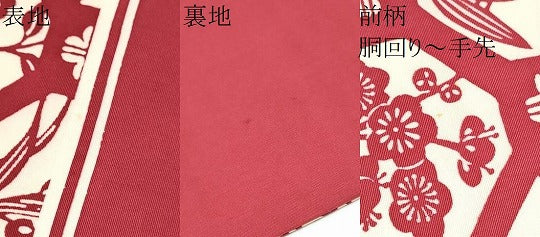 平和屋着物●塩瀬　全通柄　九寸名古屋帯　型染め　蜀江松竹梅　正絹　逸品　CABG9177hy