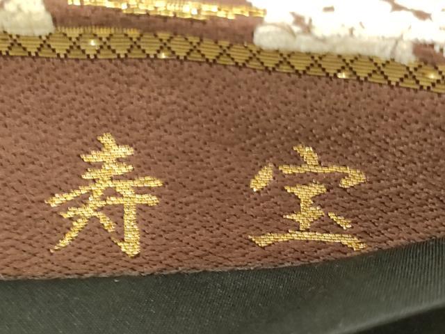 平和屋着物●六通柄袋帯　唐織　裂取波丸文　寿宝　金銀糸　正絹　逸品　CABG9217dy