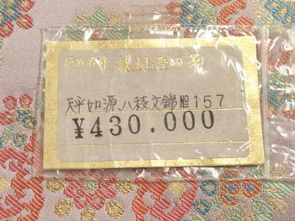 平和屋着物●龍村晋謹製　全通柄袋帯　天平如源八稜文錦　金糸　共箱付き　上代43万　正絹　逸品　CABG9273dy