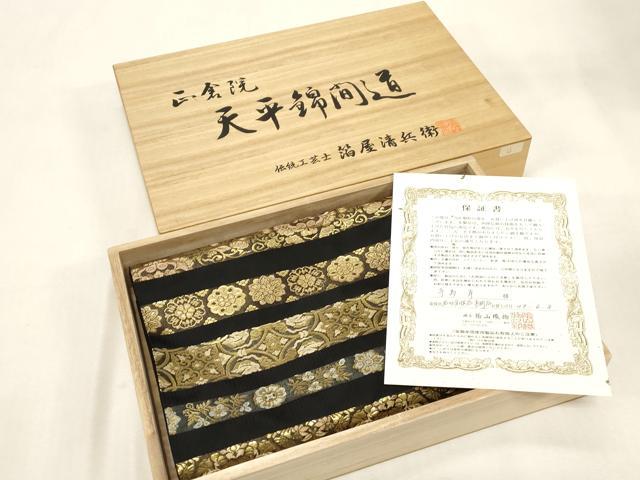平和屋着物●西陣織 陰山織物謹製 箔屋清兵衛 六通柄袋帯 天平錦間道 横草花文 黒地 金糸 保証書 共箱付き 正絹 逸品 CABG9287dy