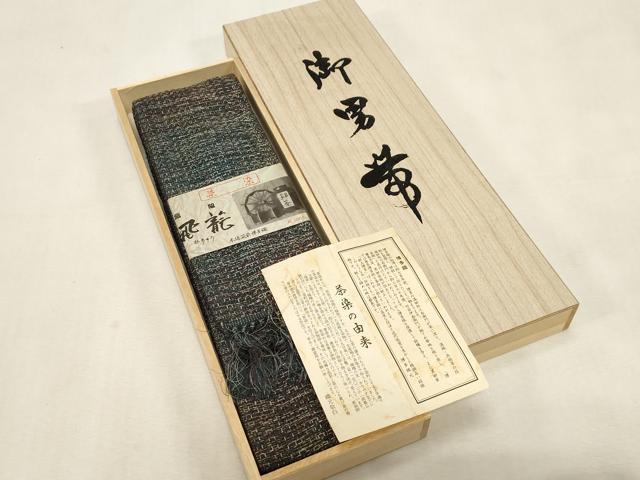 平和屋着物●男性　本場筑前博多織　角帯　茶染　飛龍　共箱付き　正絹　逸品　CABG9288dy