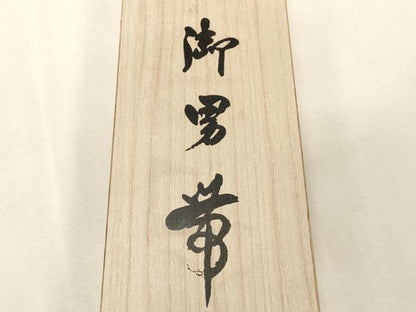 平和屋着物●男性　本場筑前博多織　角帯　茶染　飛龍　共箱付き　正絹　逸品　CABG9288dy