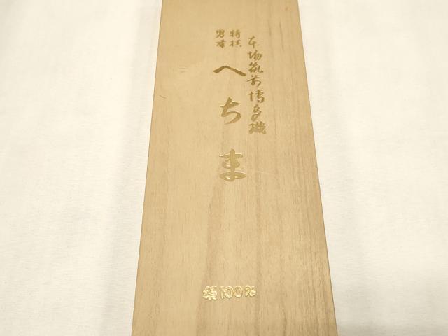 平和屋着物●男性　本場筑前博多織　角帯　へちま織　御召御納戸色　共箱付き　正絹　逸品　CABG9289dy