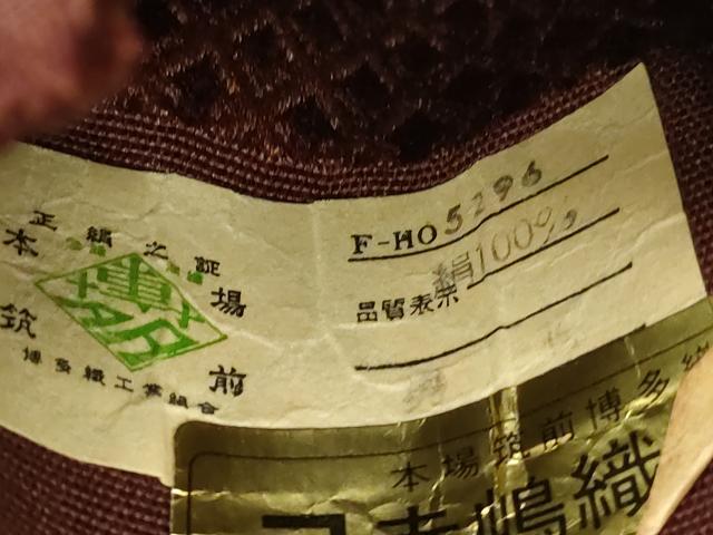 平和屋着物●男性　本場筑前博多織　角帯　菱文　寺嶋織物謹製　証紙付き　正絹　逸品　未使用　CABG9293dy