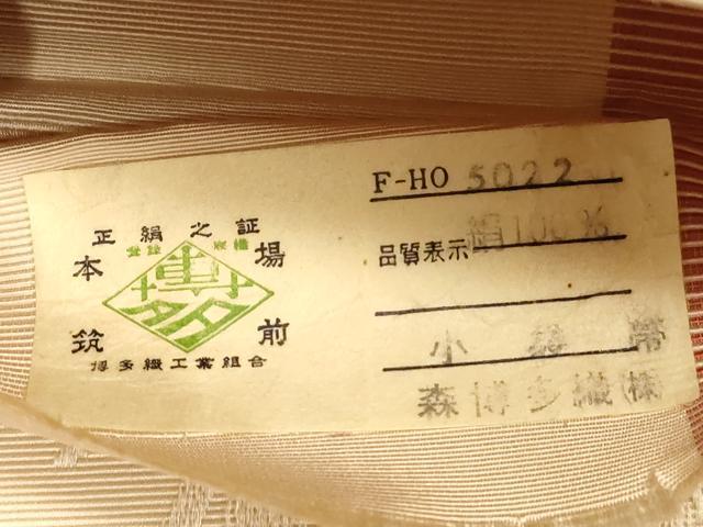 平和屋着物●本場筑前博多織　半幅帯　花唐草文　森博多織謹製　証紙付き　正絹　逸品　CABG9319dy
