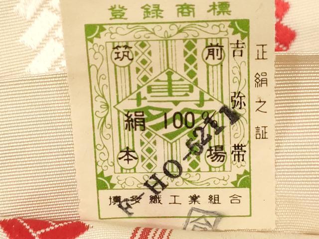 平和屋着物●本場筑前博多織　半幅帯　幾何学文　証紙付き　正絹　逸品　CABG9325dy