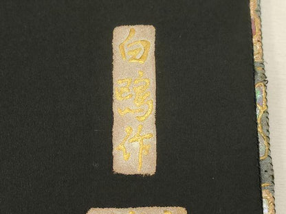 平和屋着物●太鼓柄袋帯　白鴎作　螺鈿　色紙重ね文　黒地　金銀彩　正絹　逸品　CABG9343dy