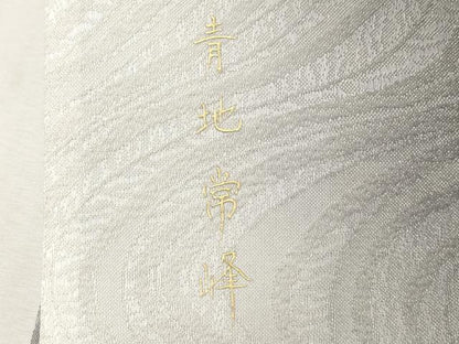 平和屋着物▽工芸作家　青地常峰　螺鈿工芸金彩　太鼓柄袋帯　スリーシーズン　春夏秋　螺鈿　流水文　金銀彩　正絹　逸品　CABG9349dy