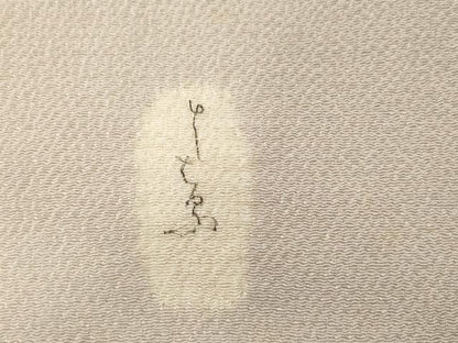 平和屋着物●九寸名古屋帯　作家物　辻が花　鬼しぼ縮緬　正絹　逸品　CABG9392dy