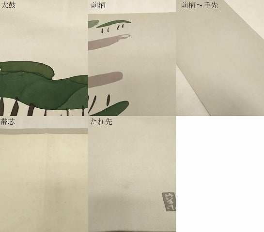 平和屋着物●日展染色作家　高久空木　ろうけつ染　塩瀬　九寸開き名古屋帯　幾何学文　正絹　逸品　CABG9409dy