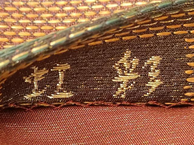 平和屋着物●都喜ヱ門　本場大島紬　六通柄袋帯　虹彩　遠山文　金糸　藤絹織物謹製　正絹　逸品　CABG9459dy
