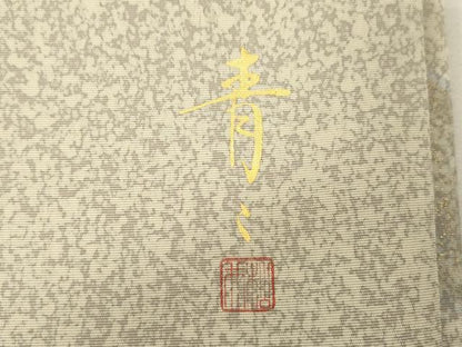 平和屋着物●京友禅の第一人者　松井青々　太鼓柄袋帯　松竹梅花文　金彩　正絹　逸品　CABG9494dy