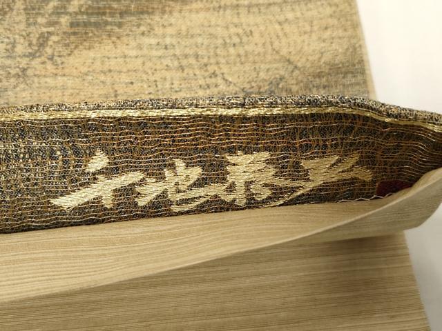 平和屋着物▽世界的友禅作家 千地泰弘 両面 六通柄袋帯 スリーシーズン 春夏秋 櫛織 草木文 金銀糸 正絹 逸品 未使用 CABG9499dy