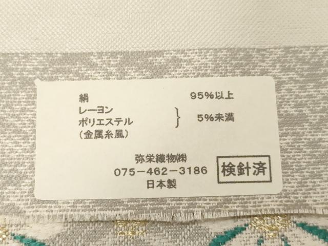 平和屋着物●八寸名古屋帯　横段花文　金糸　弥栄織物謹製　正絹　逸品　CABG9522dy