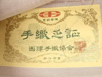 平和屋着物●西陣　かつやま織物謹製　六通柄　本袋帯　幾何学文　証紙付き　正絹　逸品　CABG9559dy