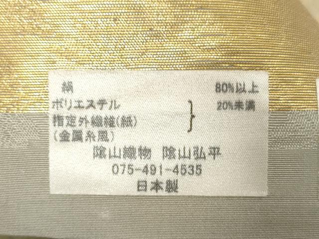 平和屋着物●西陣織　陰山織物謹製　箔屋清兵衛　全通柄袋帯　悠久の美　名物裂文様　金糸　正絹　逸品　CABG9569dy