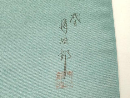 平和屋着物●二代目清次郎　手描き　太鼓柄袋帯　枝花文　正絹　逸品　未使用　CABG9584dy