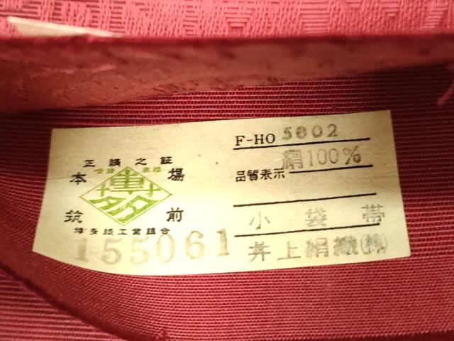 平和屋着物●本場筑前博多織　半幅帯　向い鳥丸文　井上絹織謹製　証紙付き　正絹　逸品　CABG9594dy