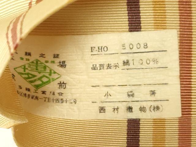 平和屋着物●本場筑前博多織　両面　半幅帯　間道　西村織物謹製　証紙付き　正絹　逸品　CABG9599dy