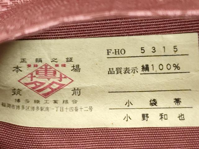 平和屋着物●本場筑前博多織　半幅帯　麻の葉花文　小野和也　証紙付き　正絹　逸品　CABG9600dy
