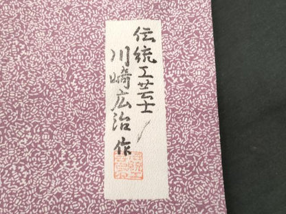 平和屋着物■伝統工芸士　川崎広治作　江戸小紋　吉祥小紋柄　正絹　逸品　CABG9794fb