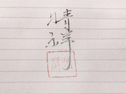 平和屋着物＊夏物　内山晴祥　手描き　九寸名古屋帯　源氏車藤花房　金銀彩　正絹　逸品　CABG9892fb