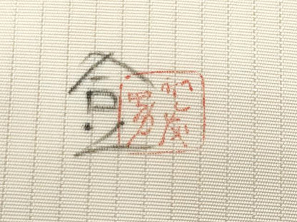 平和屋着物＊夏物　本加賀友禅作家　成竹登茂男　九寸名古屋帯　手描き　桔梗文　正絹　逸品　CABG9894fb