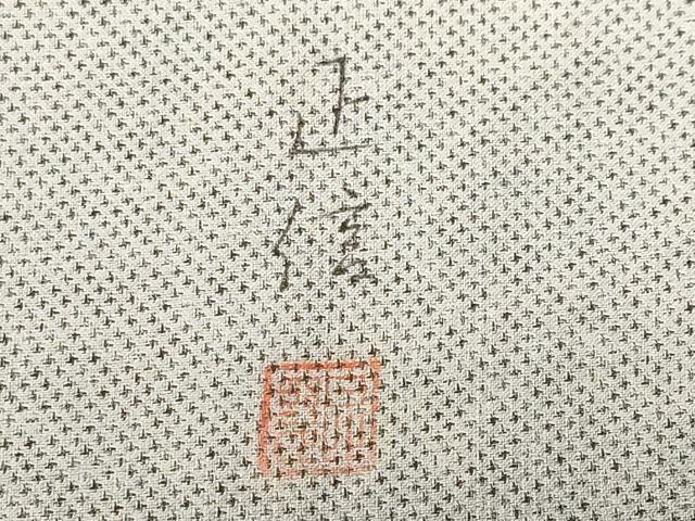平和屋着物■訪問着　作家物　紬地　樹林風景文　暈し染め　正絹　逸品　CABH0244ev