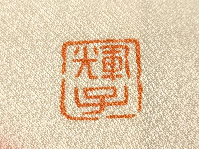 平和屋着物■日本工芸会正会員   福島輝子　振袖　駒刺繍　竹　枝花文　暈し染め　銀彩　正絹　逸品　CABH0703ev