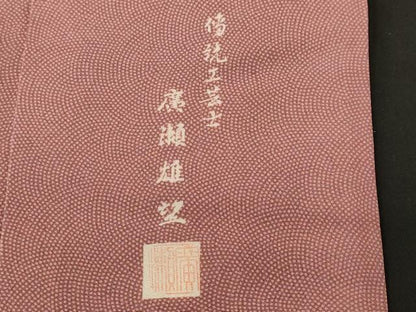 平和屋着物■江戸小紋　廣瀬雄望作　鮫小紋柄　正絹　逸品　CABH0723ev