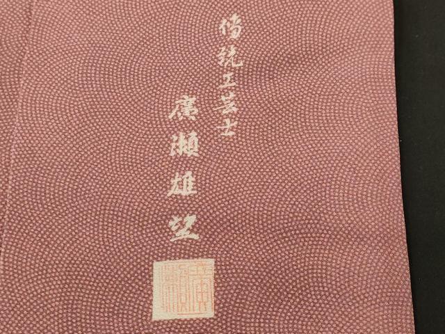 平和屋着物■江戸小紋　廣瀬雄望作　鮫小紋柄　正絹　逸品　CABH0723ev