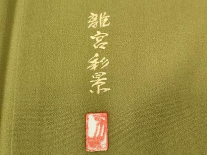 平和屋着物■豪華色留袖　作家物　離宮彩景　暈し染め　金彩　正絹　逸品　未使用　CABH0780ev