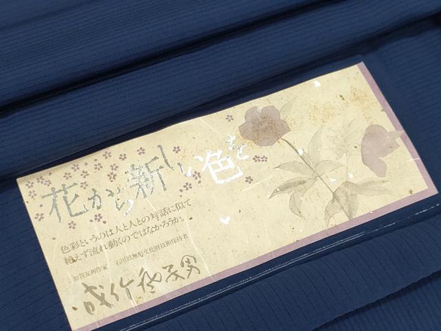 平和屋着物＊夏物　本加賀友禅作家　成竹登茂男　色無地　絽　濃藍色　保証書付き　正絹　逸品　未使用　CABH0940ou