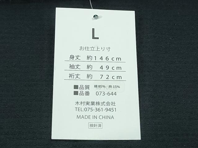 平和屋着物∴夏物　男性　浴衣　めんあさしじら　黒色　綿麻　逸品　新品　CABH1440ng