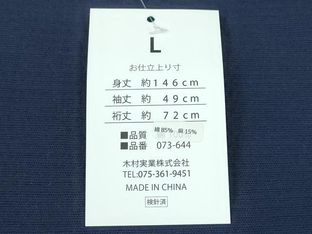 平和屋着物∴夏物　男性　浴衣　めんあさしじら　濃藍色　綿麻　逸品　新品　CABH1451ng