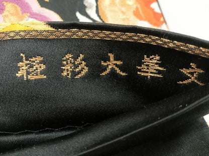 平和屋着物◎六通柄袋帯　極彩大華文　黒地　金銀糸　正絹　逸品　CABH1664nb