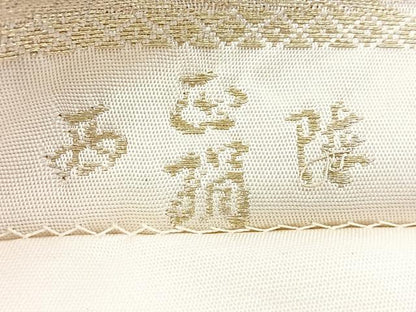 平和屋着物◎西陣　六通柄袋帯　流水文　金糸　正絹　逸品　CABH1692nb