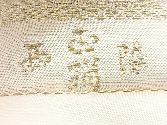 平和屋着物◎西陣　六通柄袋帯　流水文　金糸　正絹　逸品　CABH1692nb