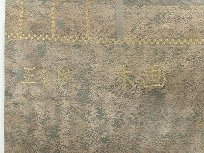 平和屋着物◎西陣の名門織元　いづくら謹製　太鼓柄袋帯　正倉院　木画　金糸　正絹　逸品　CABH1730nb