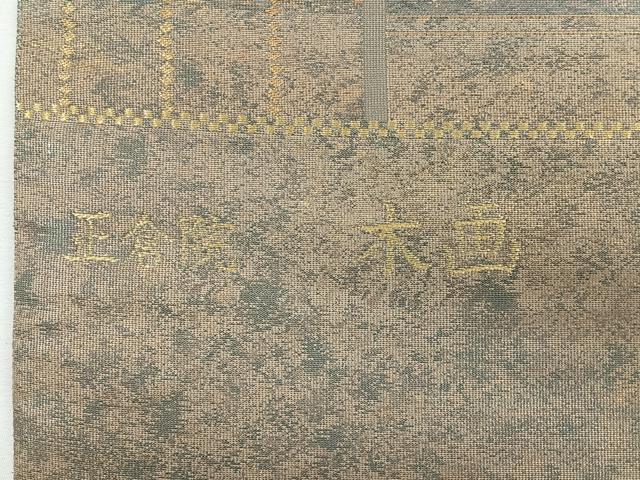 平和屋着物◎西陣の名門織元　いづくら謹製　太鼓柄袋帯　正倉院　木画　金糸　正絹　逸品　CABH1730nb