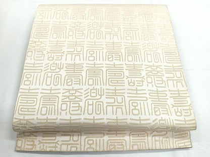 平和屋着物◎両面　全通柄袋帯　寿字文　正絹　逸品　CABH1745nb