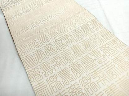 平和屋着物◎両面　全通柄袋帯　寿字文　正絹　逸品　CABH1745nb