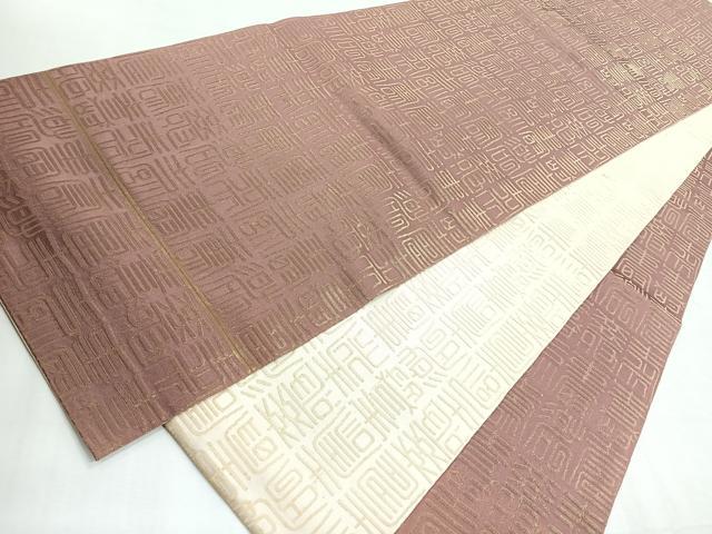 平和屋着物◎両面　全通柄袋帯　寿字文　正絹　逸品　CABH1745nb