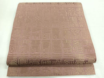 平和屋着物◎両面　全通柄袋帯　寿字文　正絹　逸品　CABH1745nb