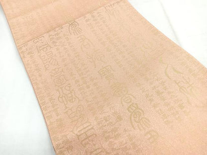 平和屋着物◎六通柄袋帯　文字文　金糸　正絹　逸品　未使用　CABH1768nb