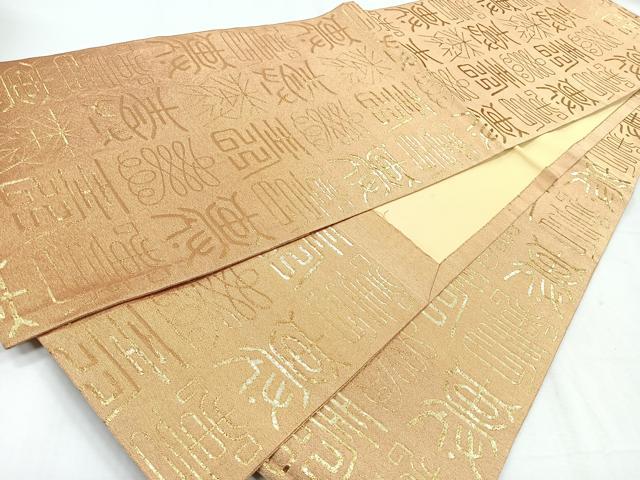 平和屋着物◎全通柄袋帯　文字文　金糸　正絹　逸品　CABH1771nb